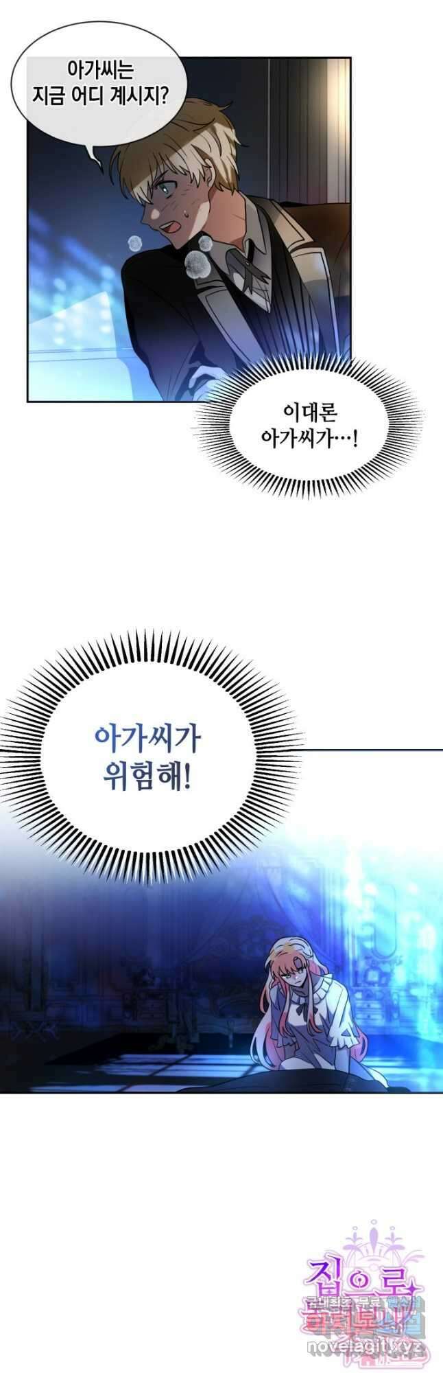 집으로 돌려보내 주세요 75화 26