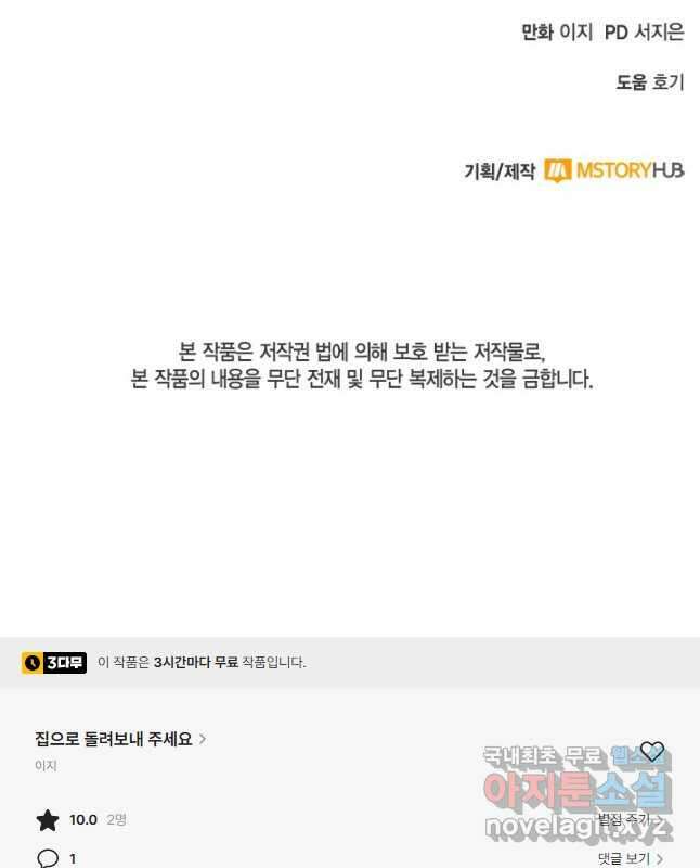 집으로 돌려보내 주세요 75화 27