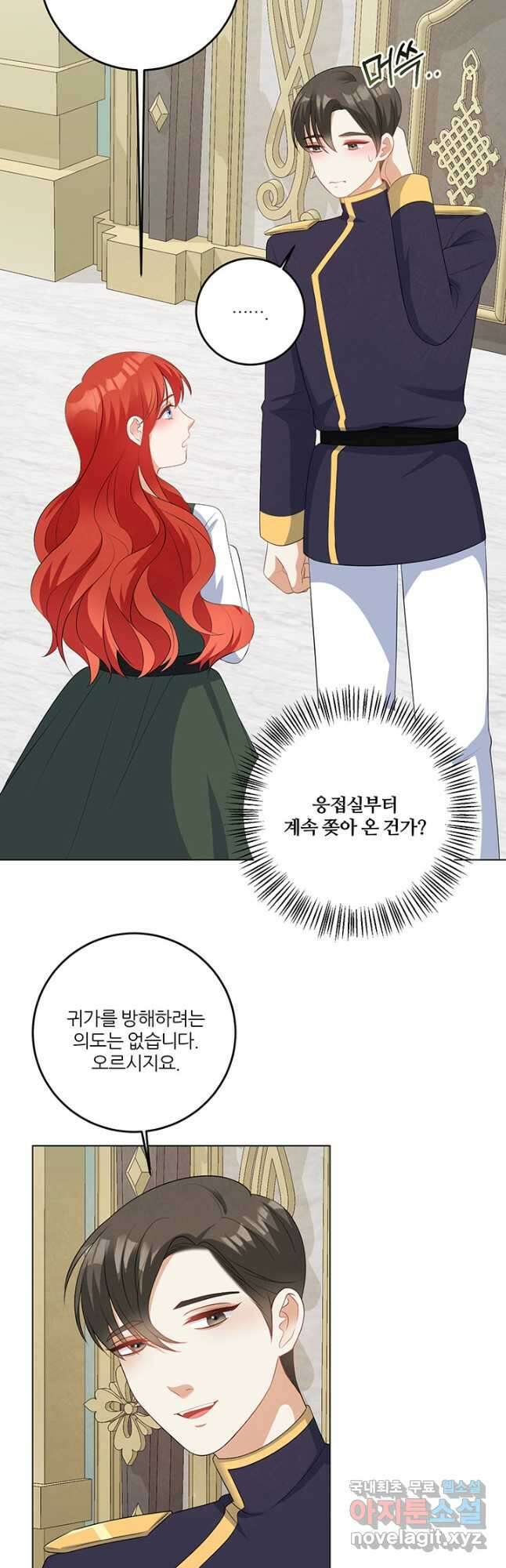 그 영애가 소꿉친구를 피하는 이유 67화 5