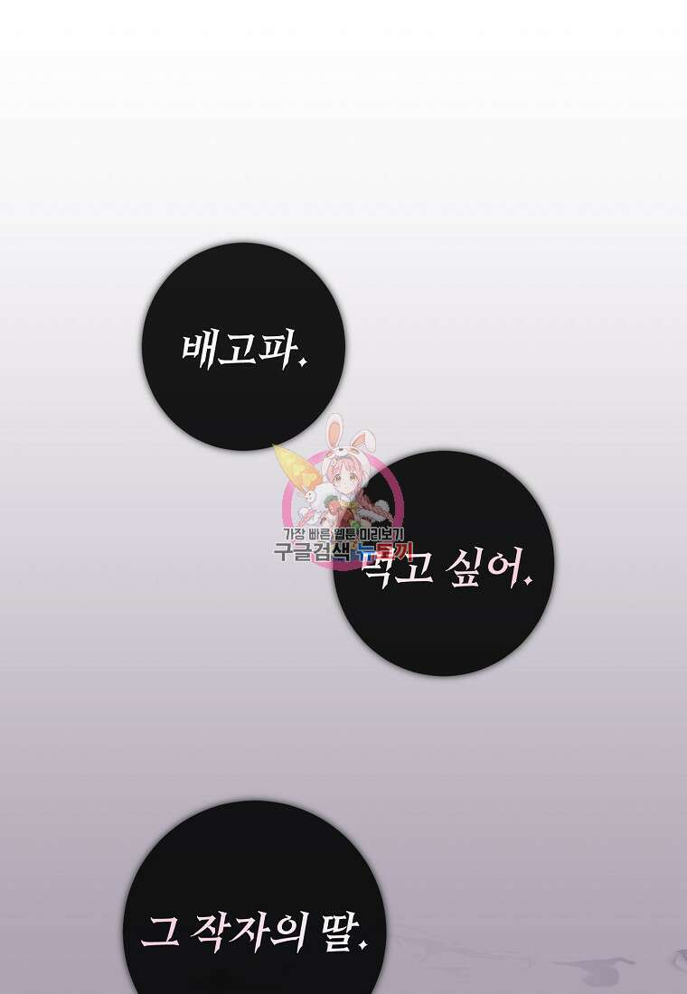 비켜요, 엔딩은 내가 정합니다 5화 1