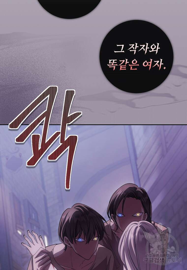 비켜요, 엔딩은 내가 정합니다 5화 2