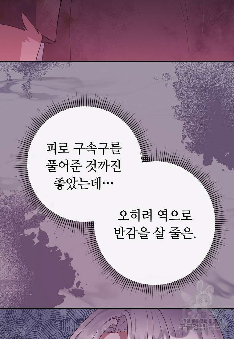 비켜요, 엔딩은 내가 정합니다 5화 5