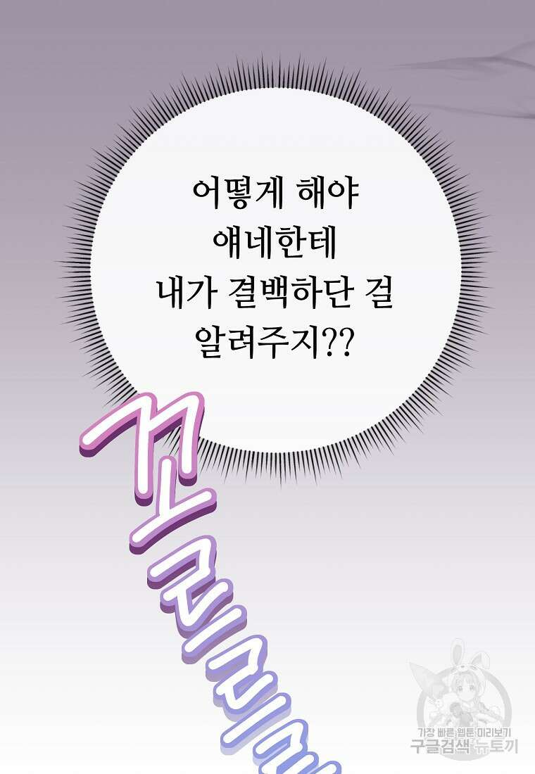 비켜요, 엔딩은 내가 정합니다 5화 7