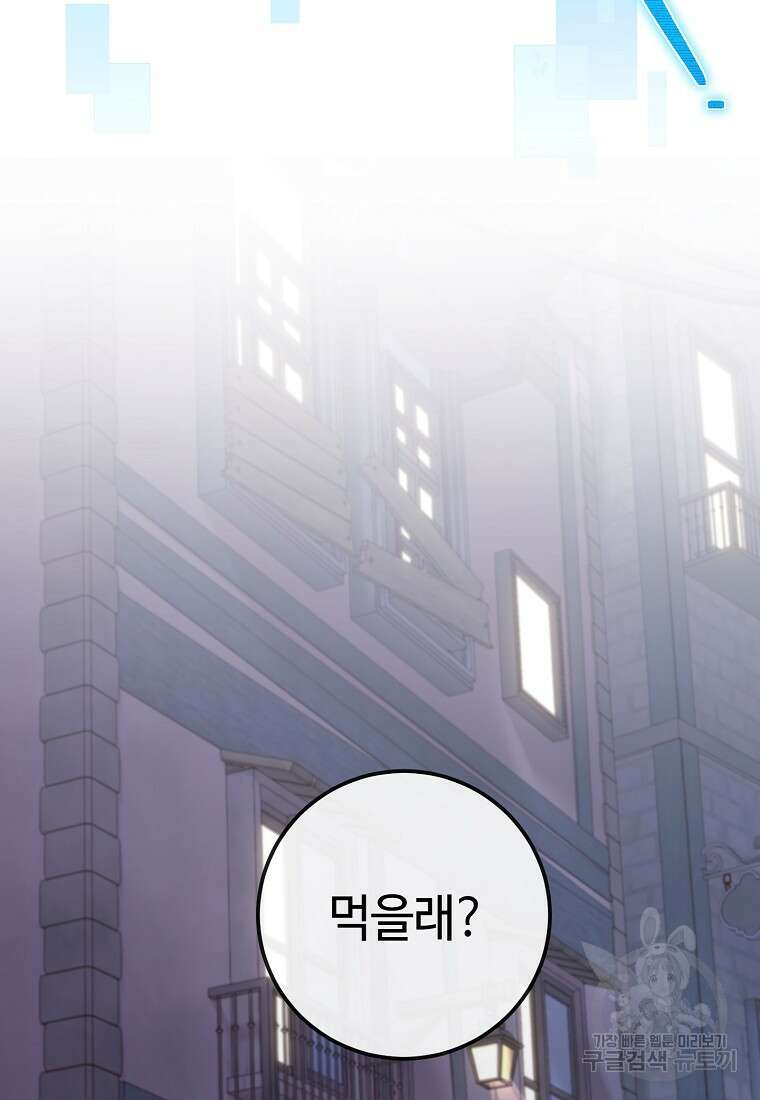 비켜요, 엔딩은 내가 정합니다 5화 13