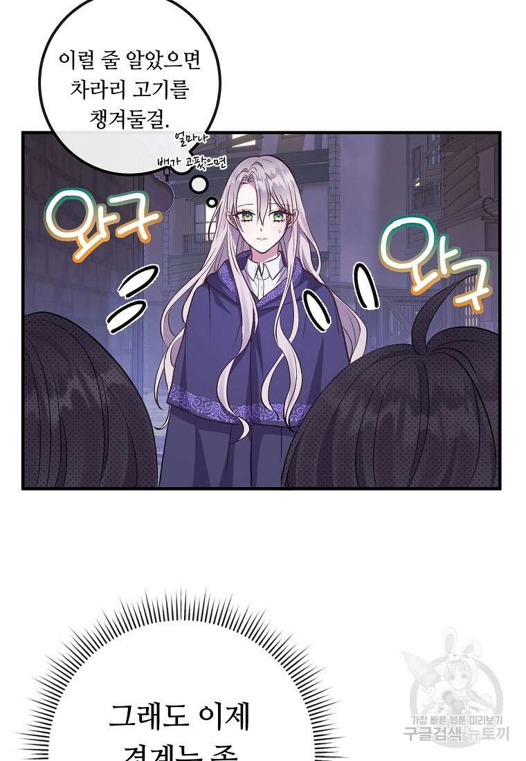 비켜요, 엔딩은 내가 정합니다 5화 22
