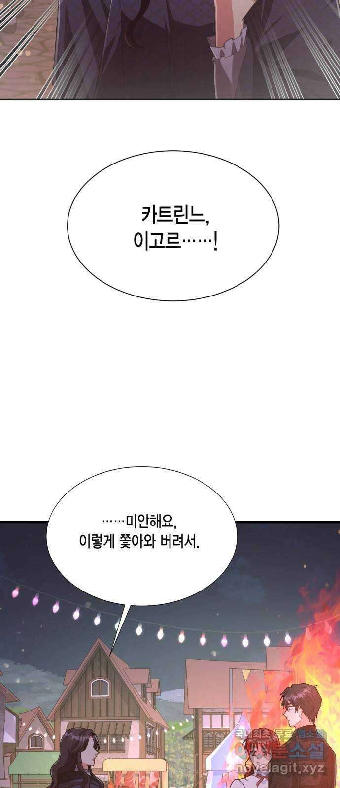 그 남주와 이별하는 방법 58화. 다시 시작하시겠습니까? (1) 3