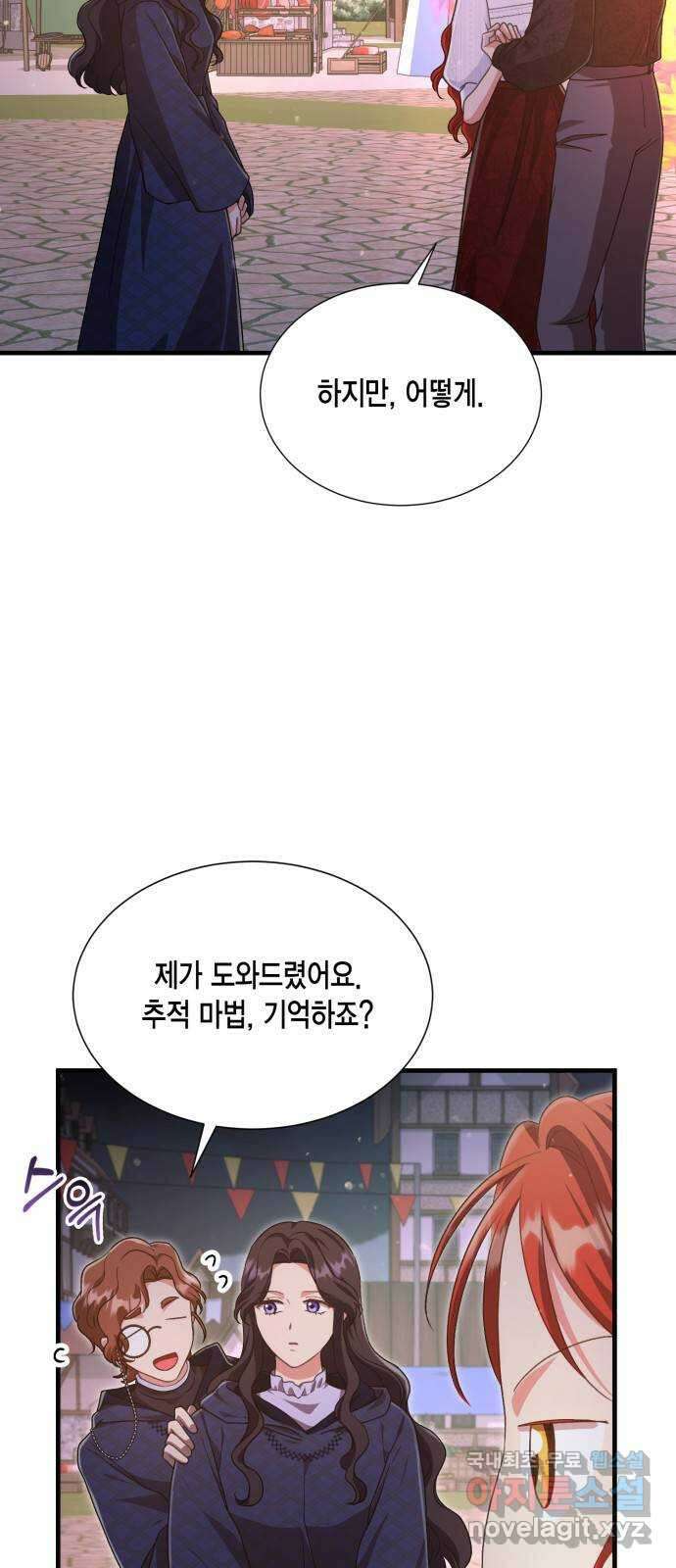 그 남주와 이별하는 방법 58화. 다시 시작하시겠습니까? (1) 4