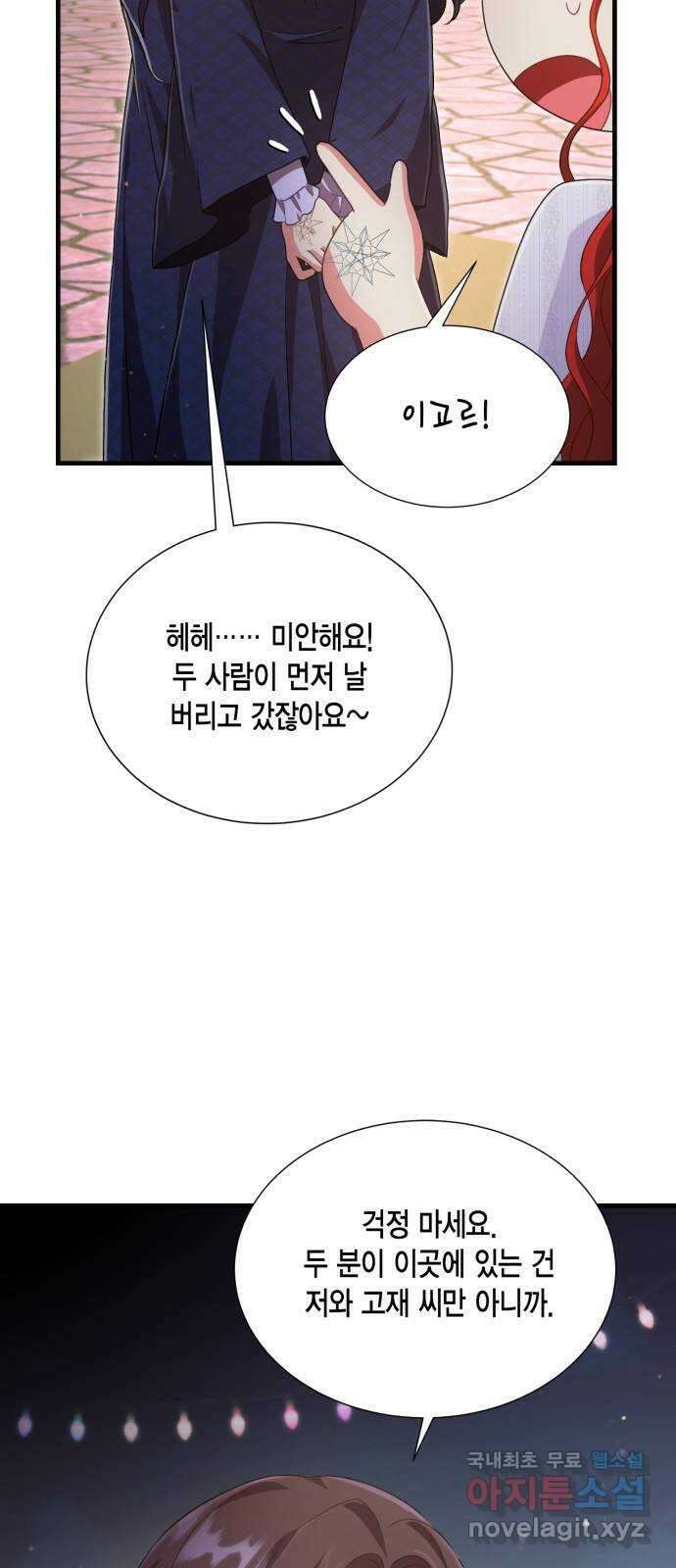 그 남주와 이별하는 방법 58화. 다시 시작하시겠습니까? (1) 5