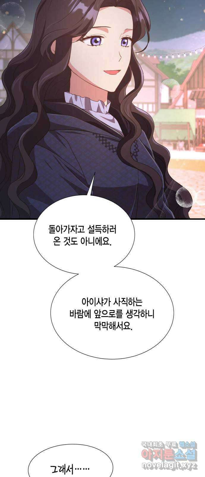 그 남주와 이별하는 방법 58화. 다시 시작하시겠습니까? (1) 6
