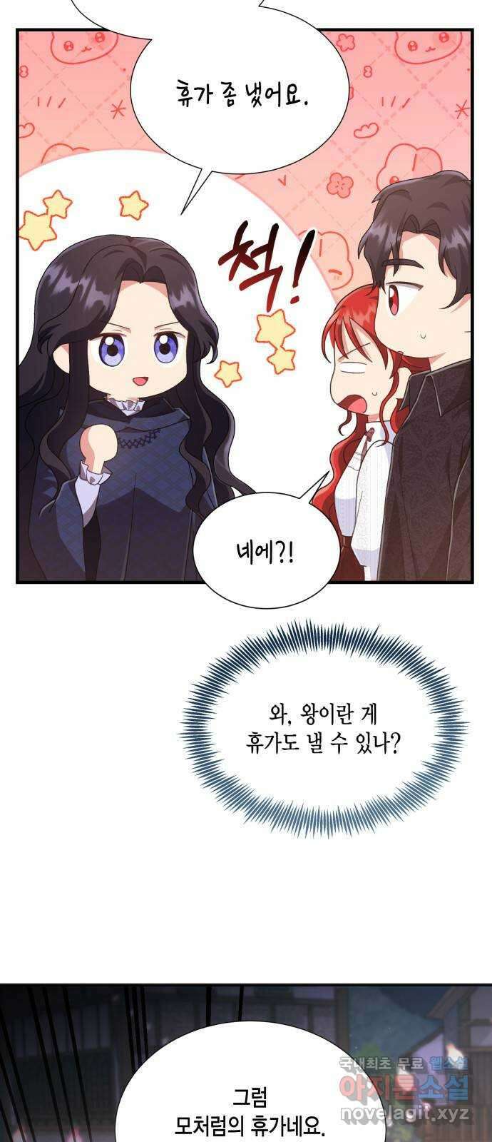 그 남주와 이별하는 방법 58화. 다시 시작하시겠습니까? (1) 7