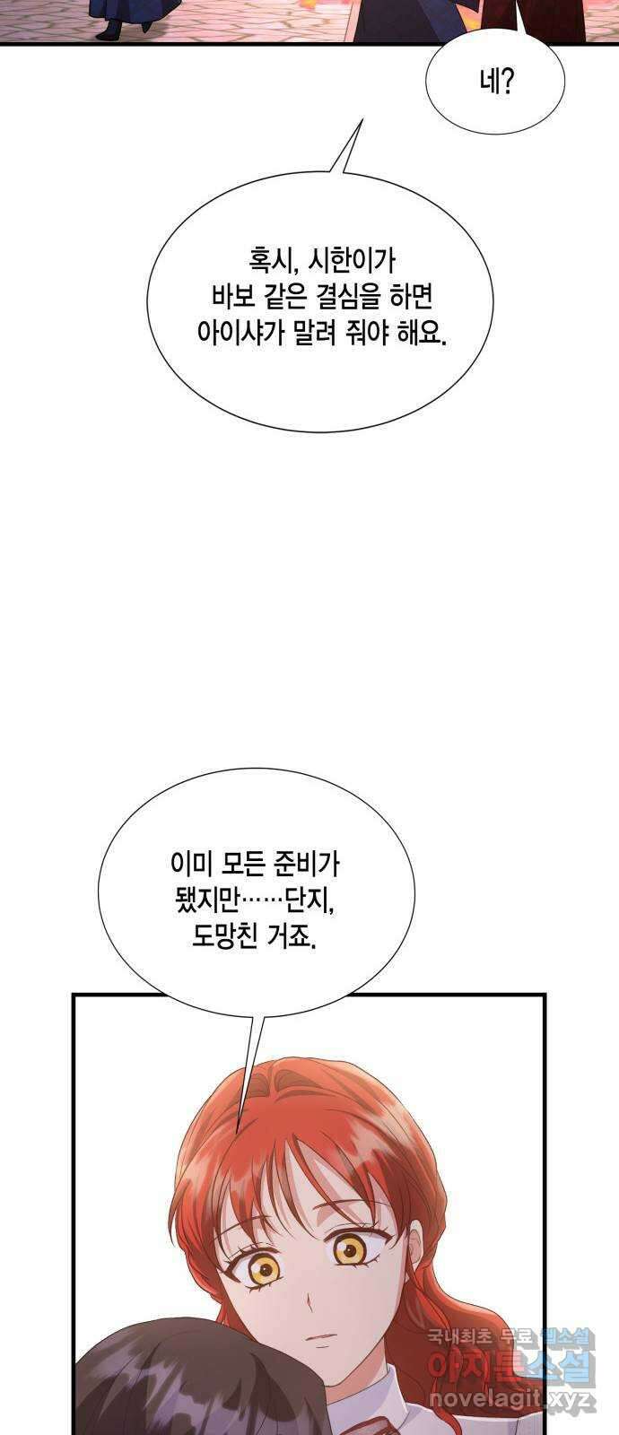그 남주와 이별하는 방법 58화. 다시 시작하시겠습니까? (1) 13