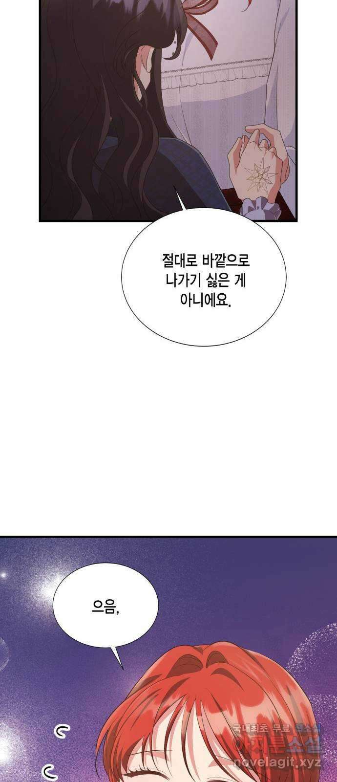 그 남주와 이별하는 방법 58화. 다시 시작하시겠습니까? (1) 14