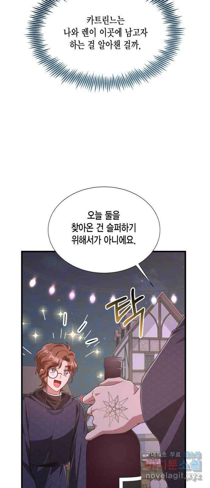 그 남주와 이별하는 방법 58화. 다시 시작하시겠습니까? (1) 18