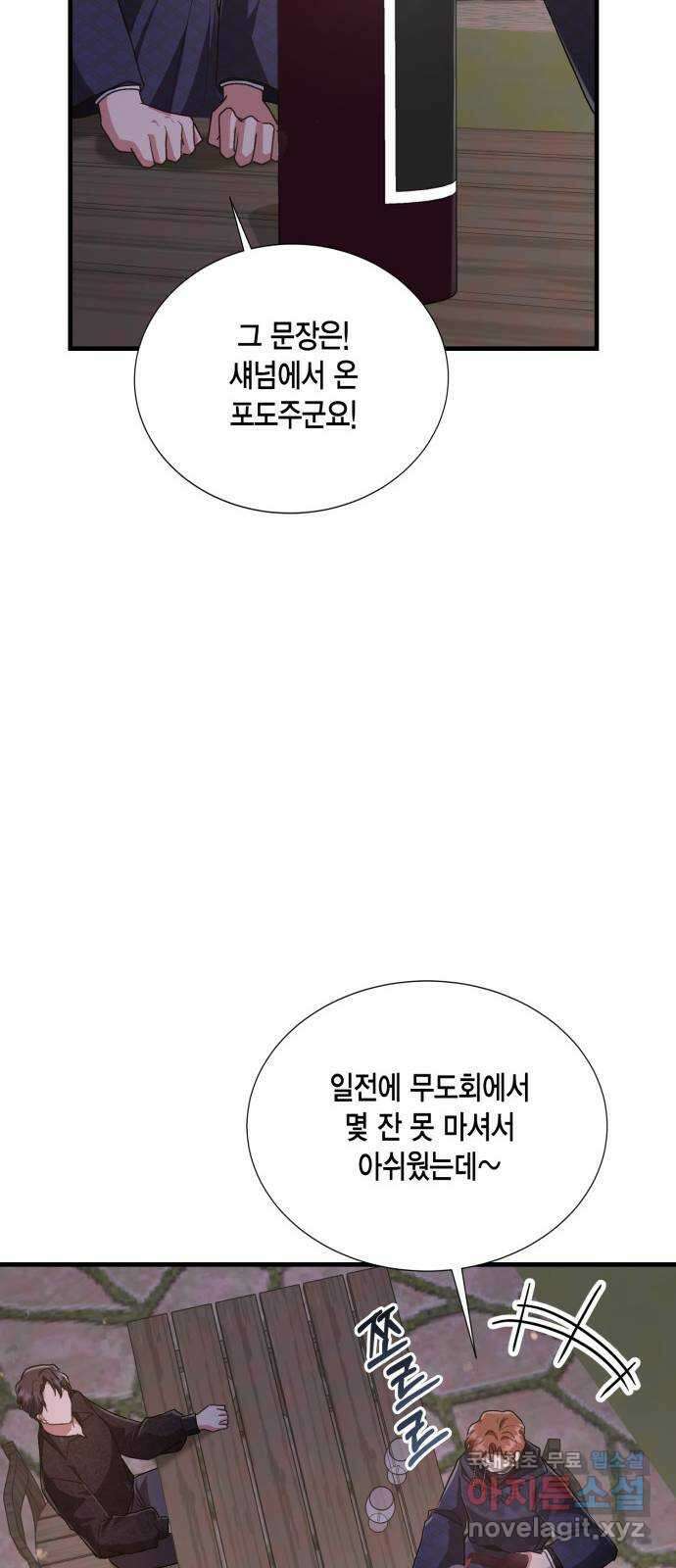 그 남주와 이별하는 방법 58화. 다시 시작하시겠습니까? (1) 19