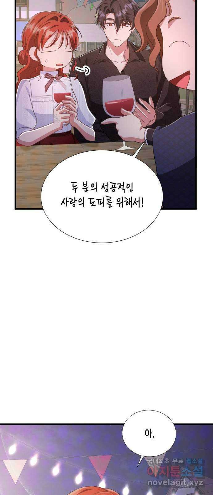 그 남주와 이별하는 방법 58화. 다시 시작하시겠습니까? (1) 21