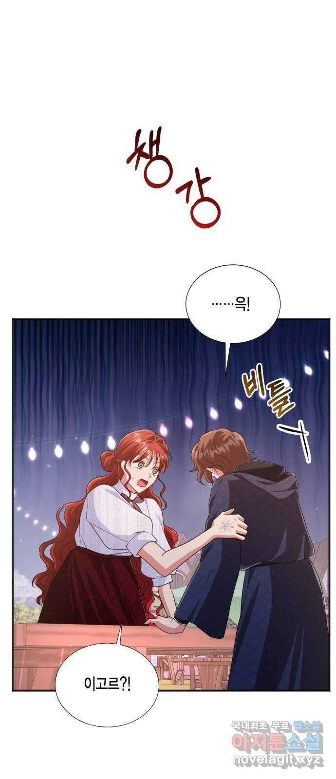 그 남주와 이별하는 방법 58화. 다시 시작하시겠습니까? (1) 25