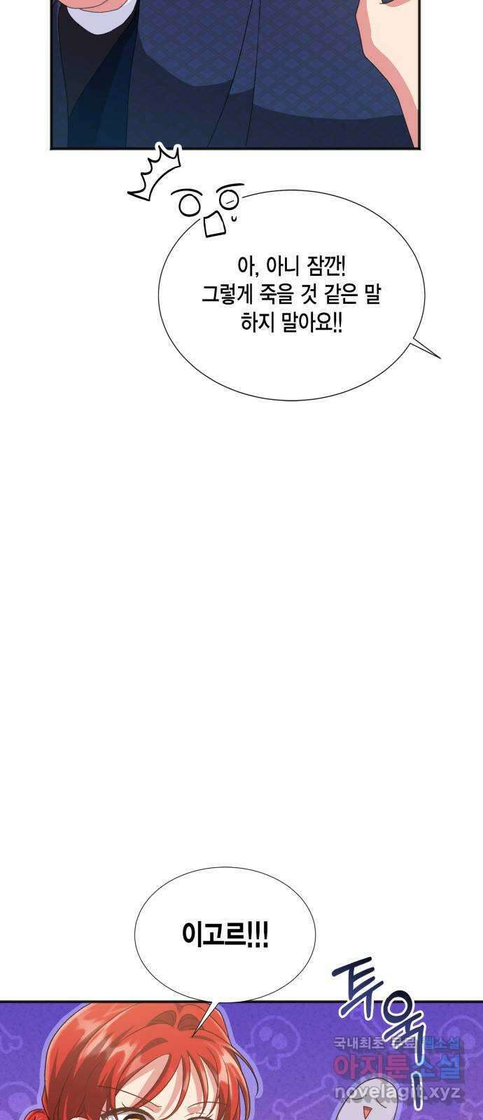 그 남주와 이별하는 방법 58화. 다시 시작하시겠습니까? (1) 27