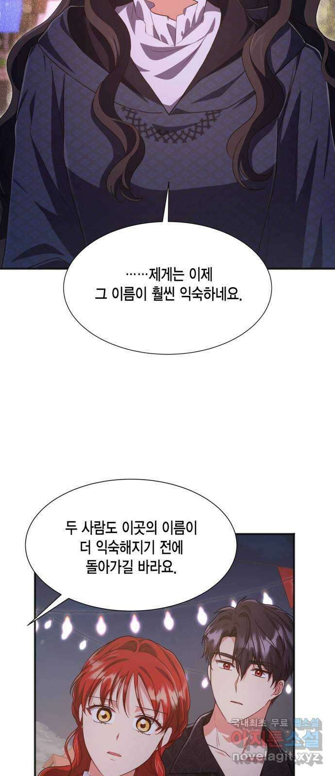 그 남주와 이별하는 방법 58화. 다시 시작하시겠습니까? (1) 32