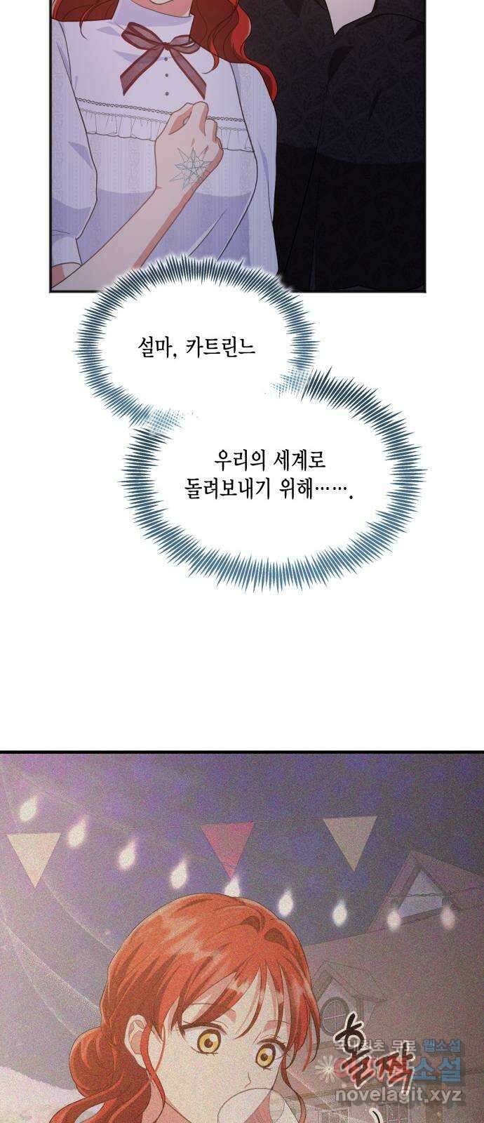그 남주와 이별하는 방법 58화. 다시 시작하시겠습니까? (1) 33