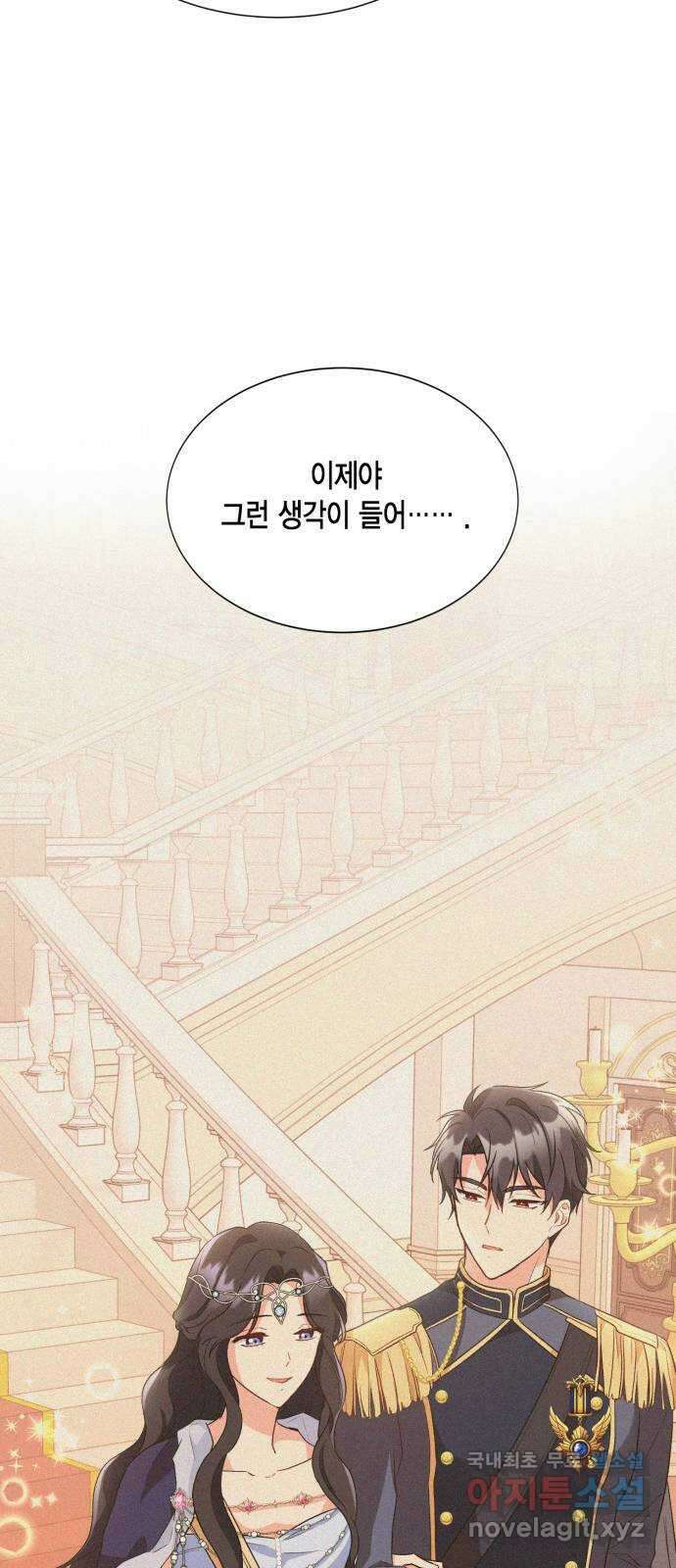 그 남주와 이별하는 방법 58화. 다시 시작하시겠습니까? (1) 40