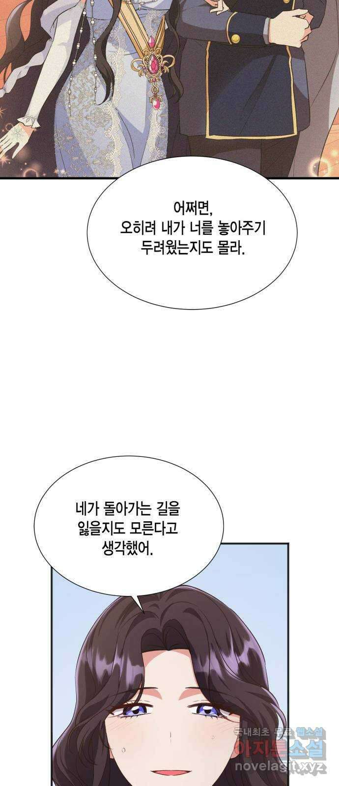 그 남주와 이별하는 방법 58화. 다시 시작하시겠습니까? (1) 41