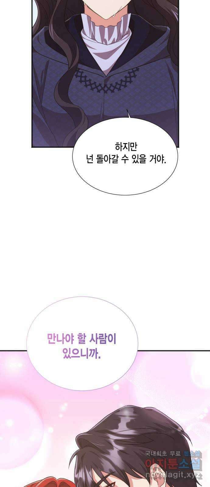 그 남주와 이별하는 방법 58화. 다시 시작하시겠습니까? (1) 42