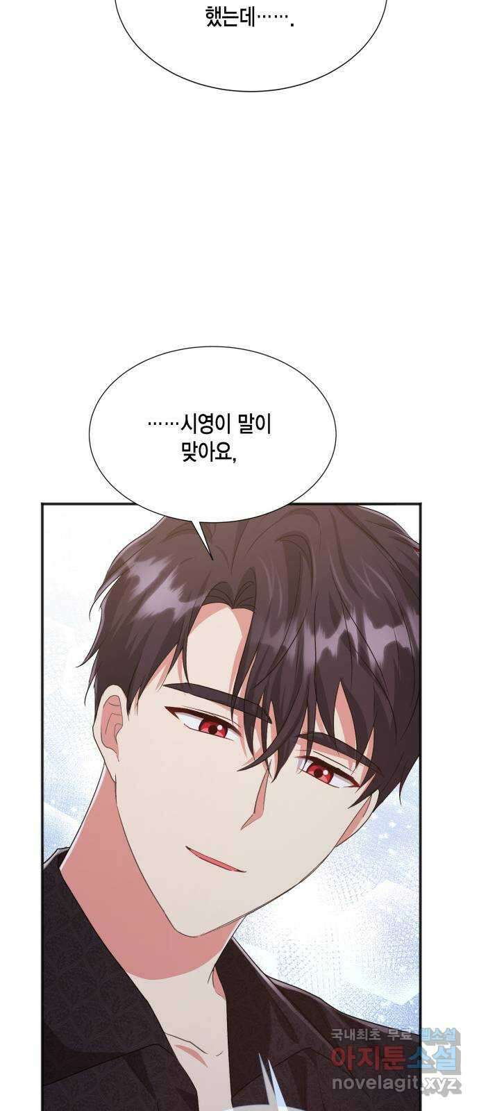 그 남주와 이별하는 방법 58화. 다시 시작하시겠습니까? (1) 47
