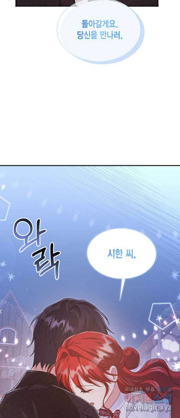 그 남주와 이별하는 방법 58화. 다시 시작하시겠습니까? (1) 48