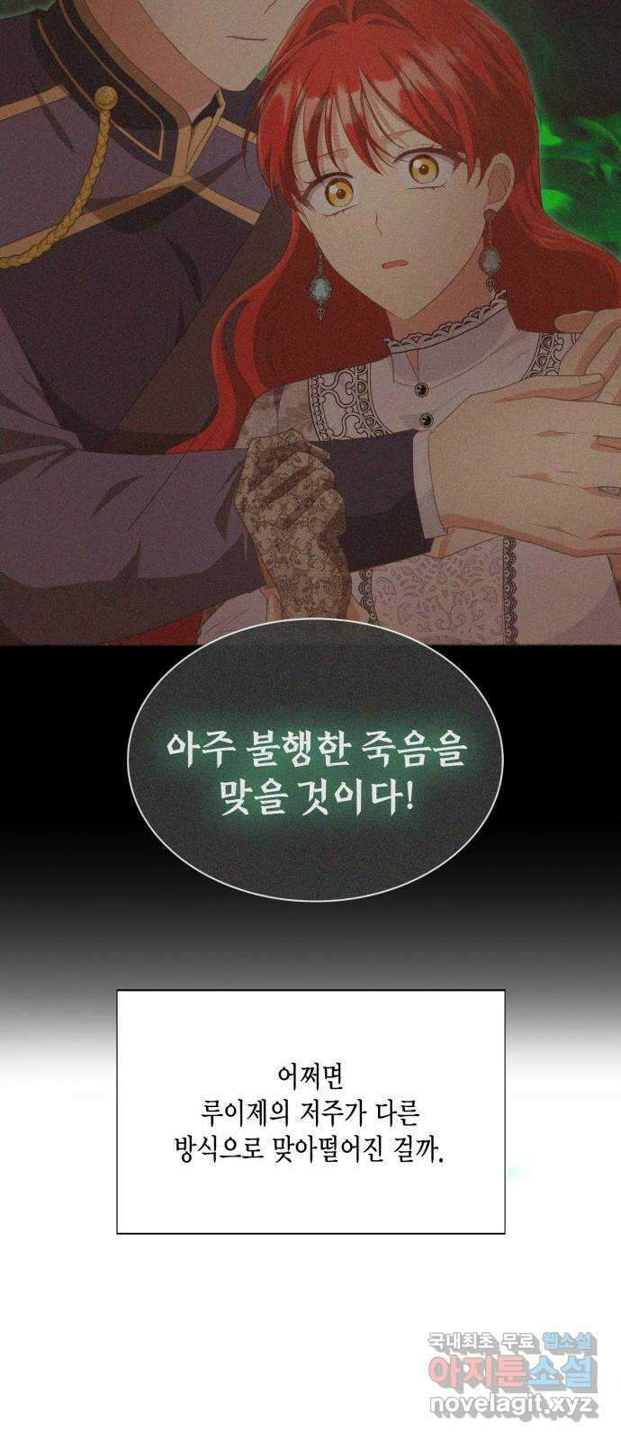 그 남주와 이별하는 방법 58화. 다시 시작하시겠습니까? (1) 50