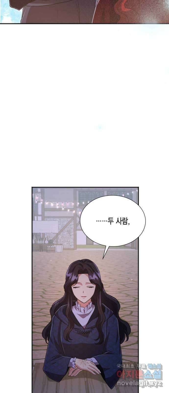 그 남주와 이별하는 방법 58화. 다시 시작하시겠습니까? (1) 53