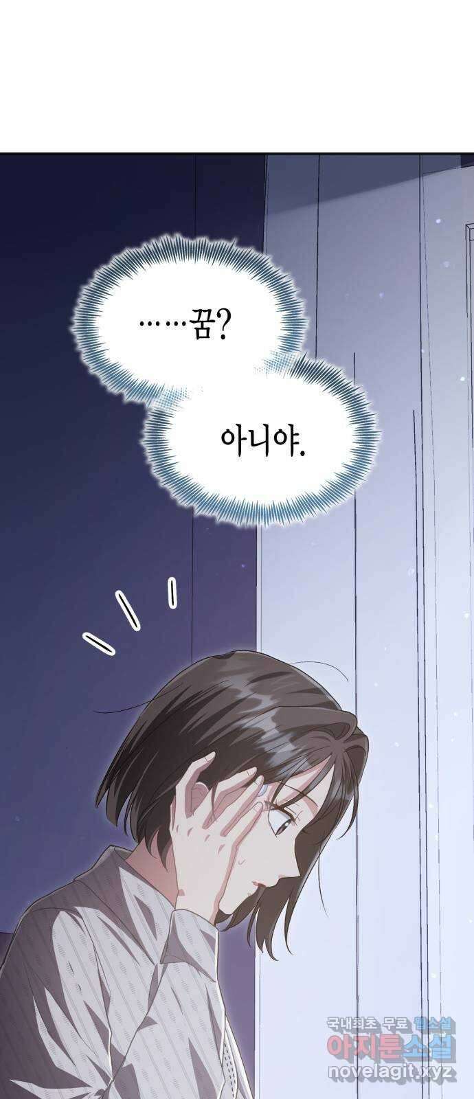 그 남주와 이별하는 방법 58화. 다시 시작하시겠습니까? (1) 58