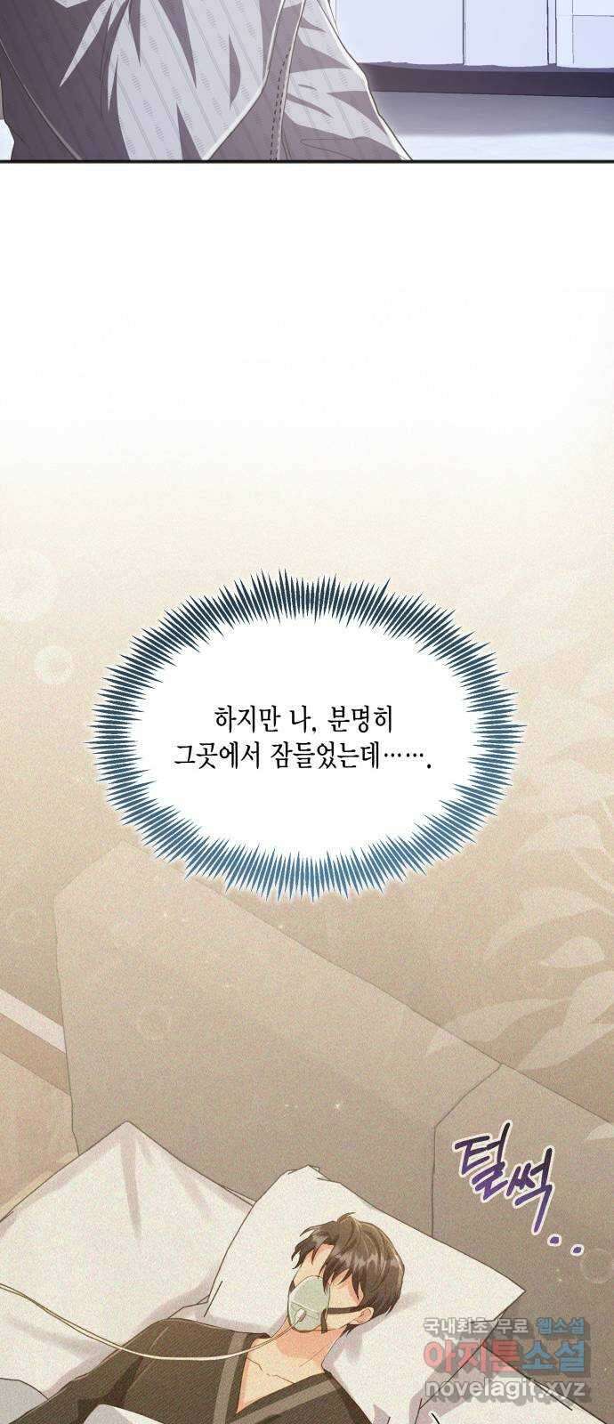 그 남주와 이별하는 방법 58화. 다시 시작하시겠습니까? (1) 59