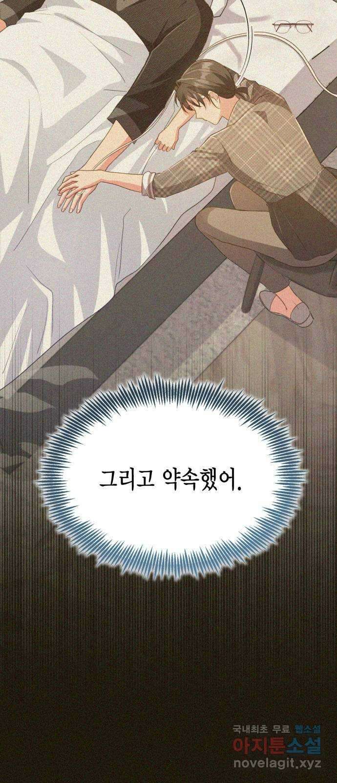 그 남주와 이별하는 방법 58화. 다시 시작하시겠습니까? (1) 60