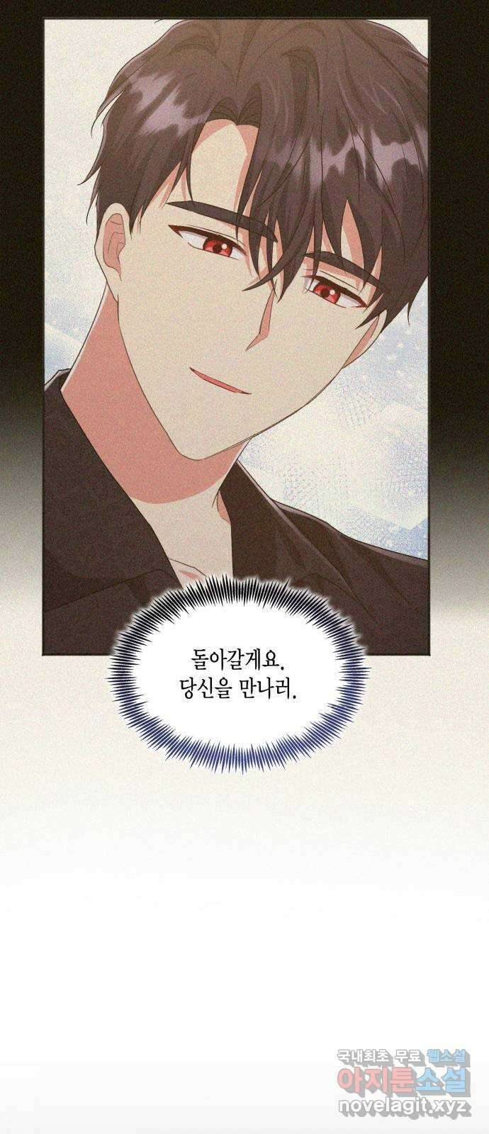 그 남주와 이별하는 방법 58화. 다시 시작하시겠습니까? (1) 61