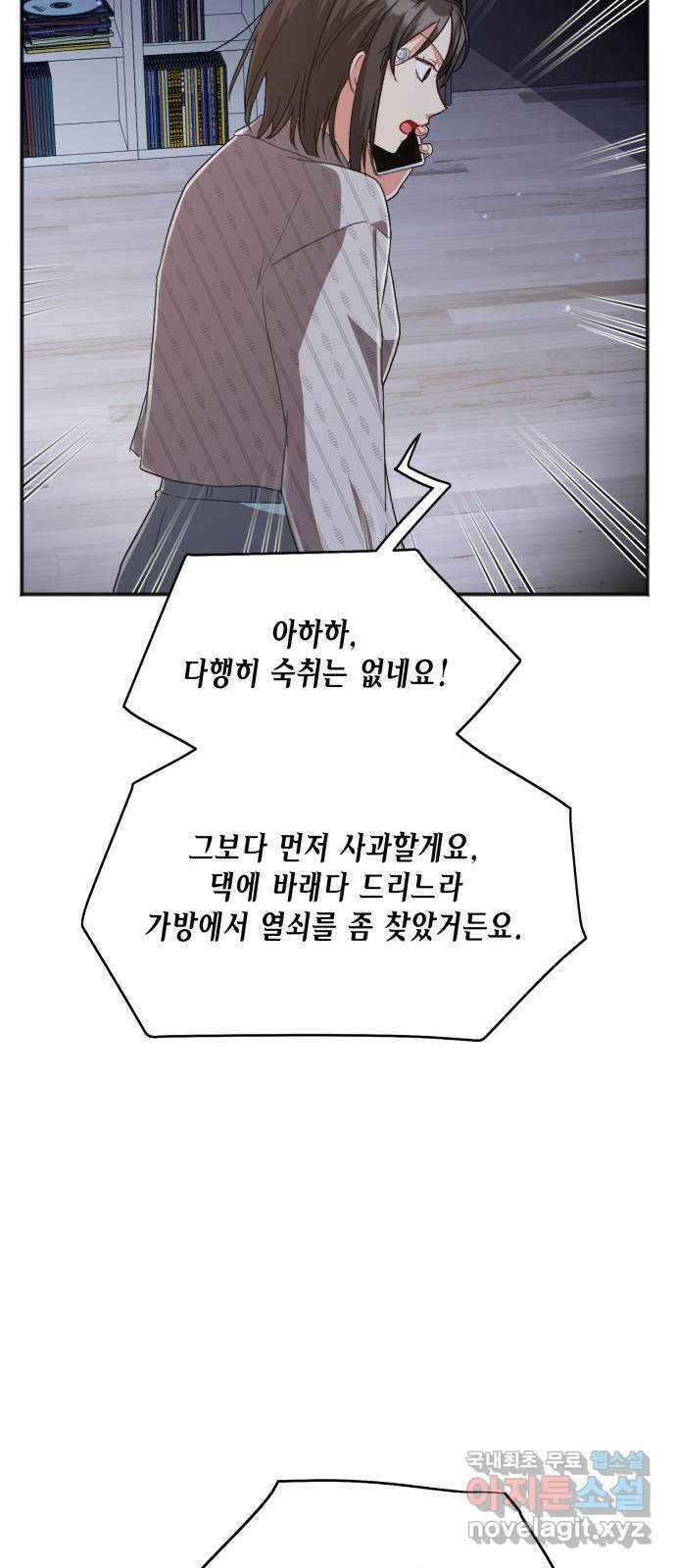 그 남주와 이별하는 방법 58화. 다시 시작하시겠습니까? (1) 68