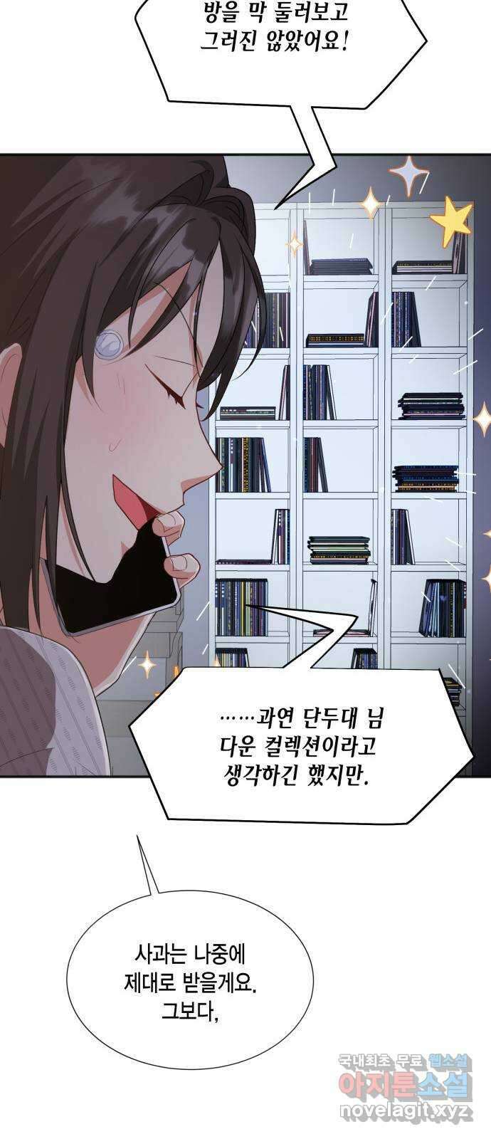 그 남주와 이별하는 방법 58화. 다시 시작하시겠습니까? (1) 69