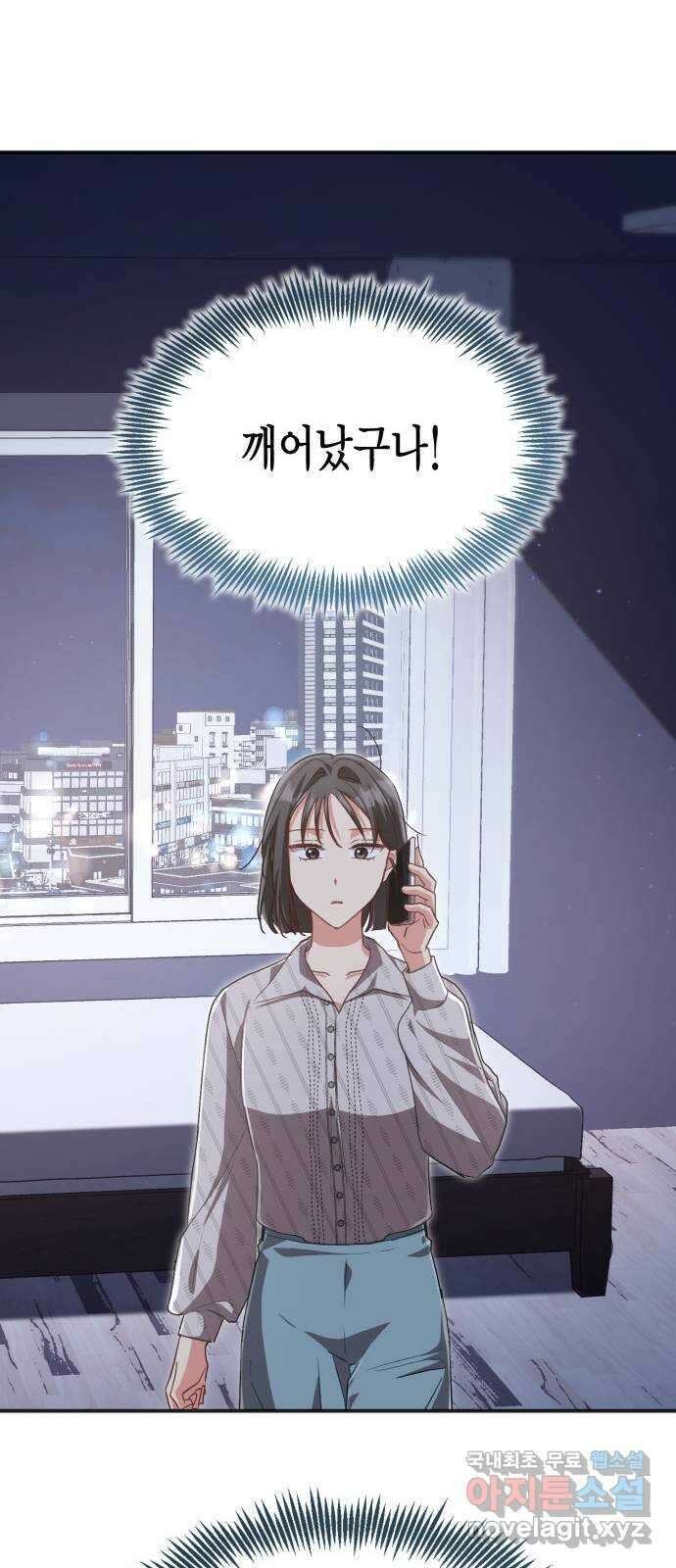 그 남주와 이별하는 방법 58화. 다시 시작하시겠습니까? (1) 72