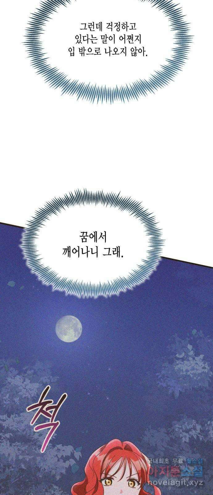 그 남주와 이별하는 방법 58화. 다시 시작하시겠습니까? (1) 73