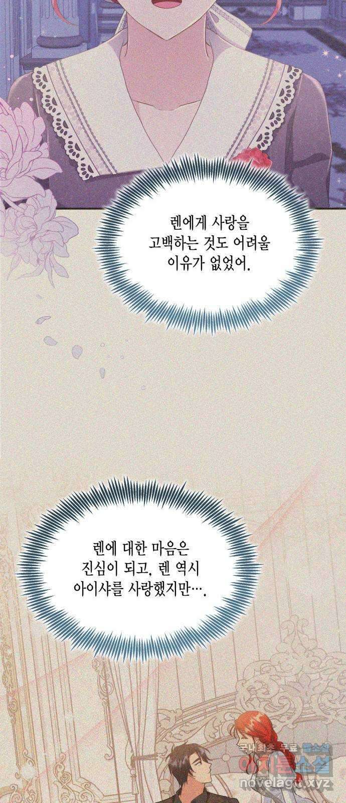 그 남주와 이별하는 방법 58화. 다시 시작하시겠습니까? (1) 75