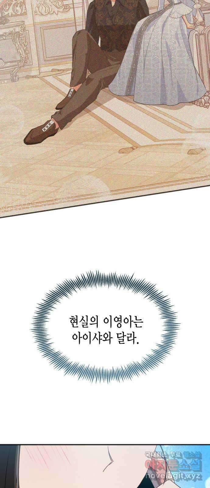 그 남주와 이별하는 방법 58화. 다시 시작하시겠습니까? (1) 76