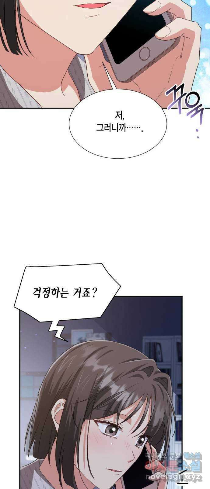 그 남주와 이별하는 방법 58화. 다시 시작하시겠습니까? (1) 77