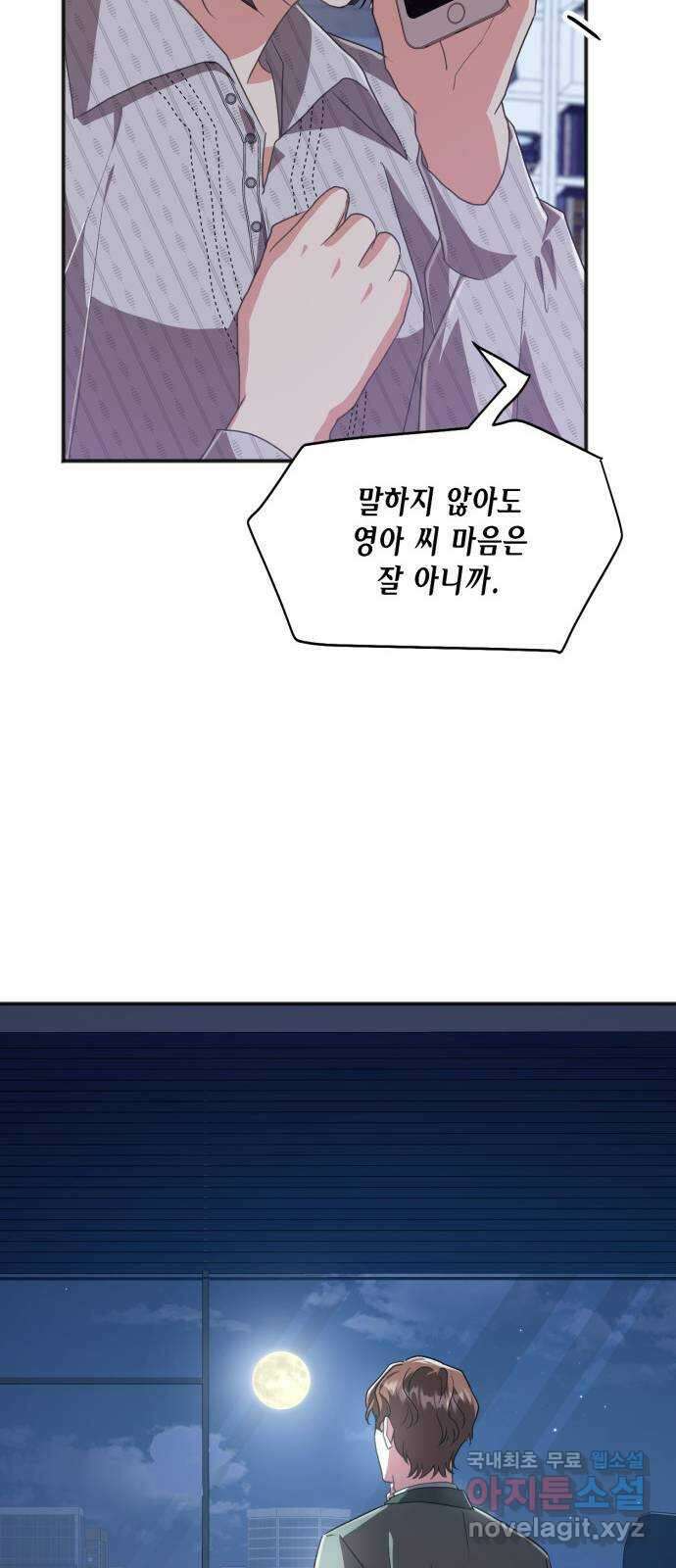 그 남주와 이별하는 방법 58화. 다시 시작하시겠습니까? (1) 78