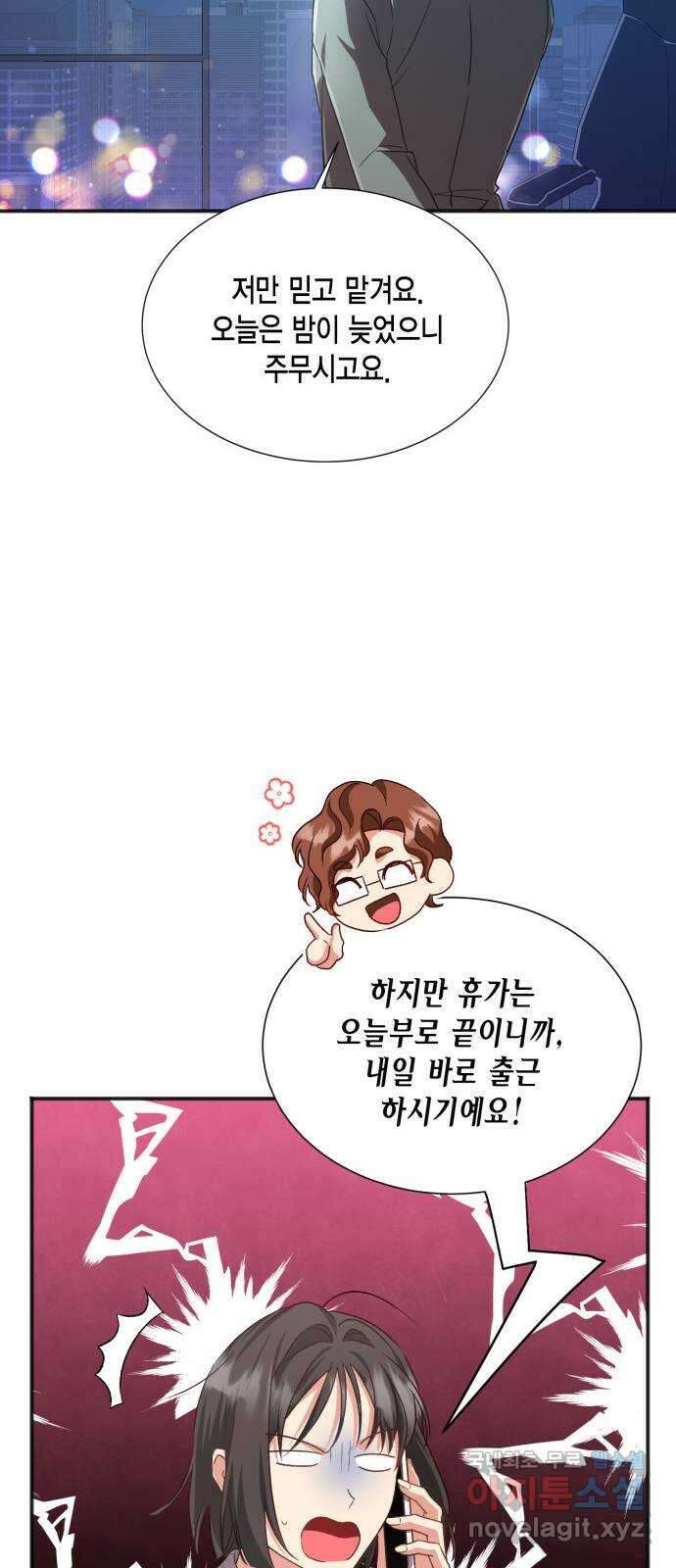 그 남주와 이별하는 방법 58화. 다시 시작하시겠습니까? (1) 79