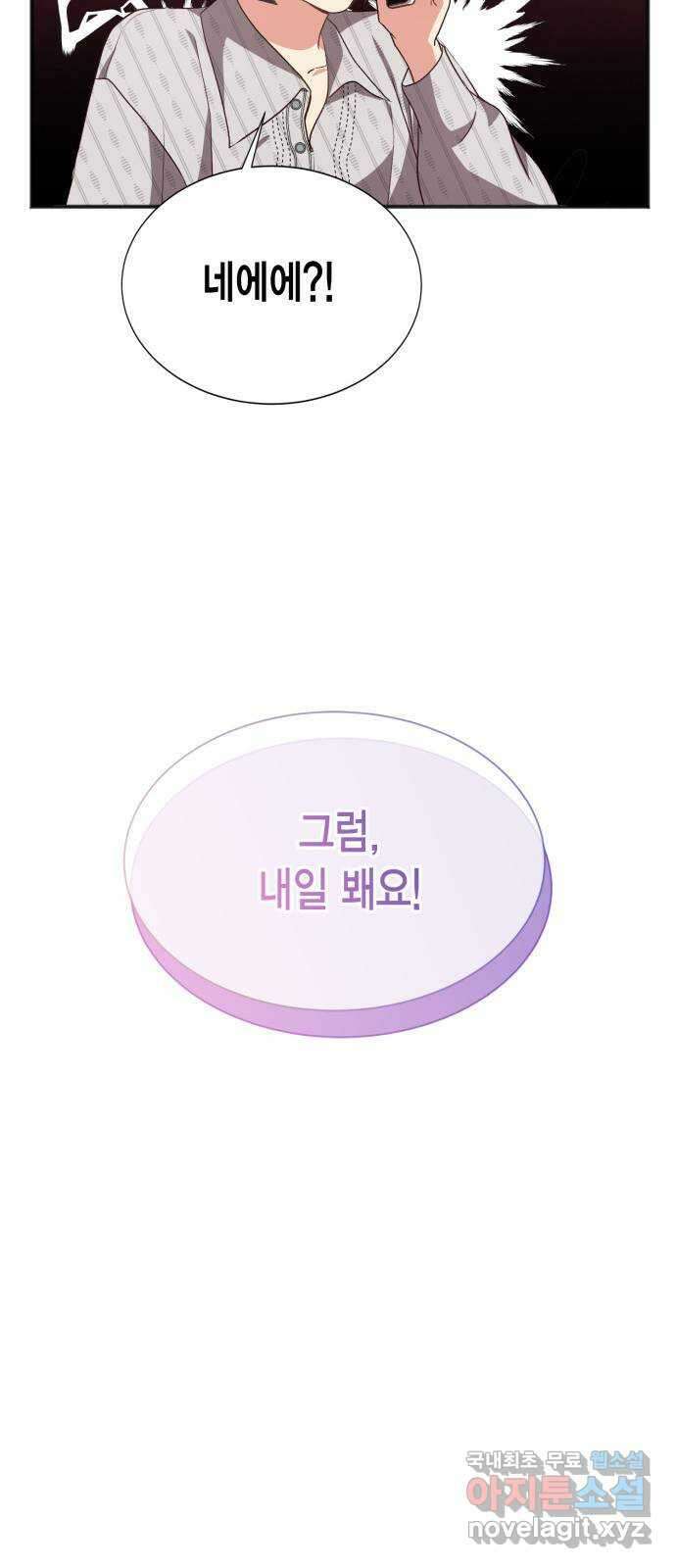 그 남주와 이별하는 방법 58화. 다시 시작하시겠습니까? (1) 80