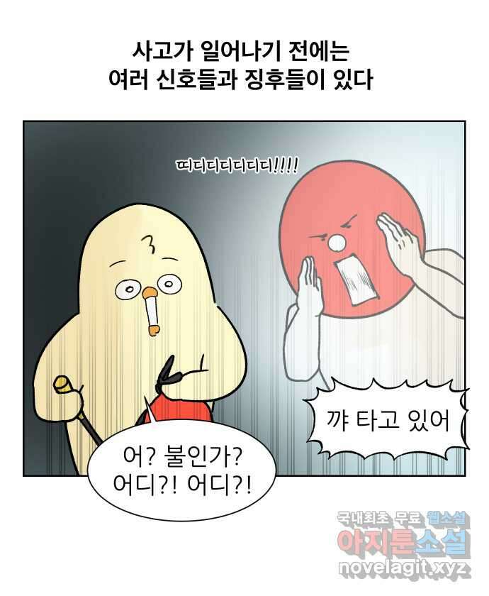 대학원 탈출일지 110화-안전불감증(2) 1