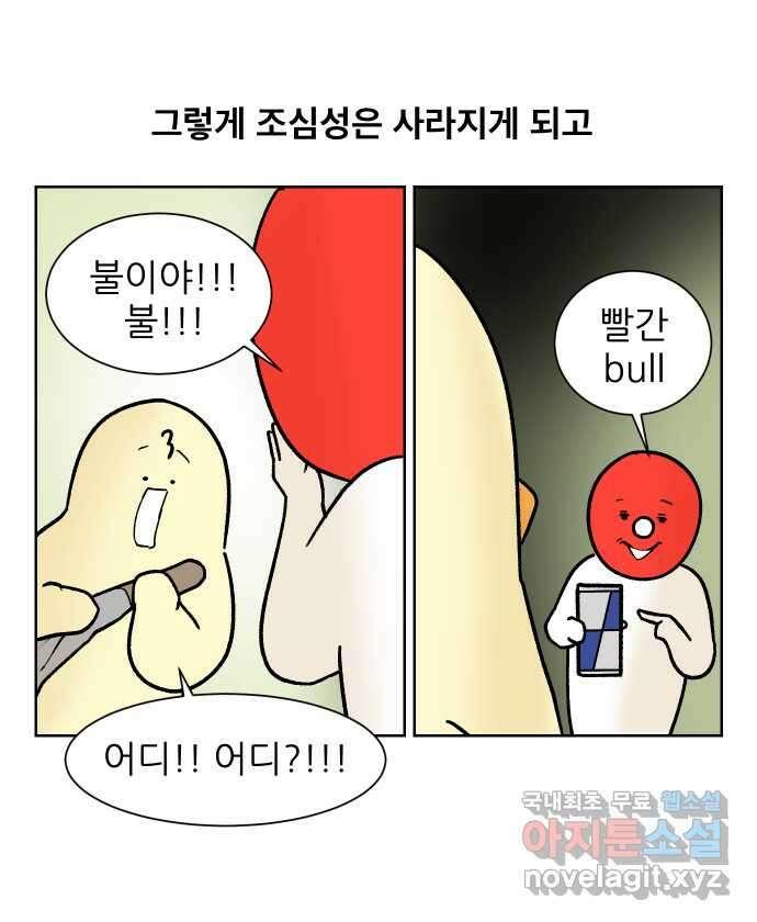 대학원 탈출일지 110화-안전불감증(2) 3