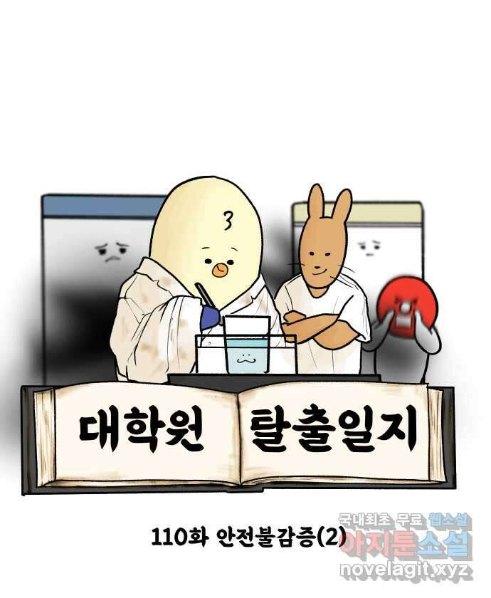 대학원 탈출일지 110화-안전불감증(2) 5