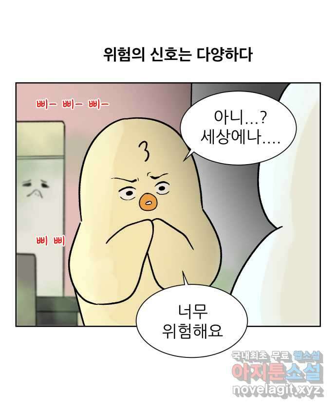 대학원 탈출일지 110화-안전불감증(2) 6