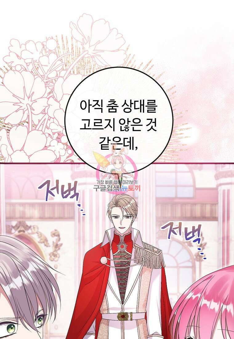 비켜요, 엔딩은 내가 정합니다 20화 1