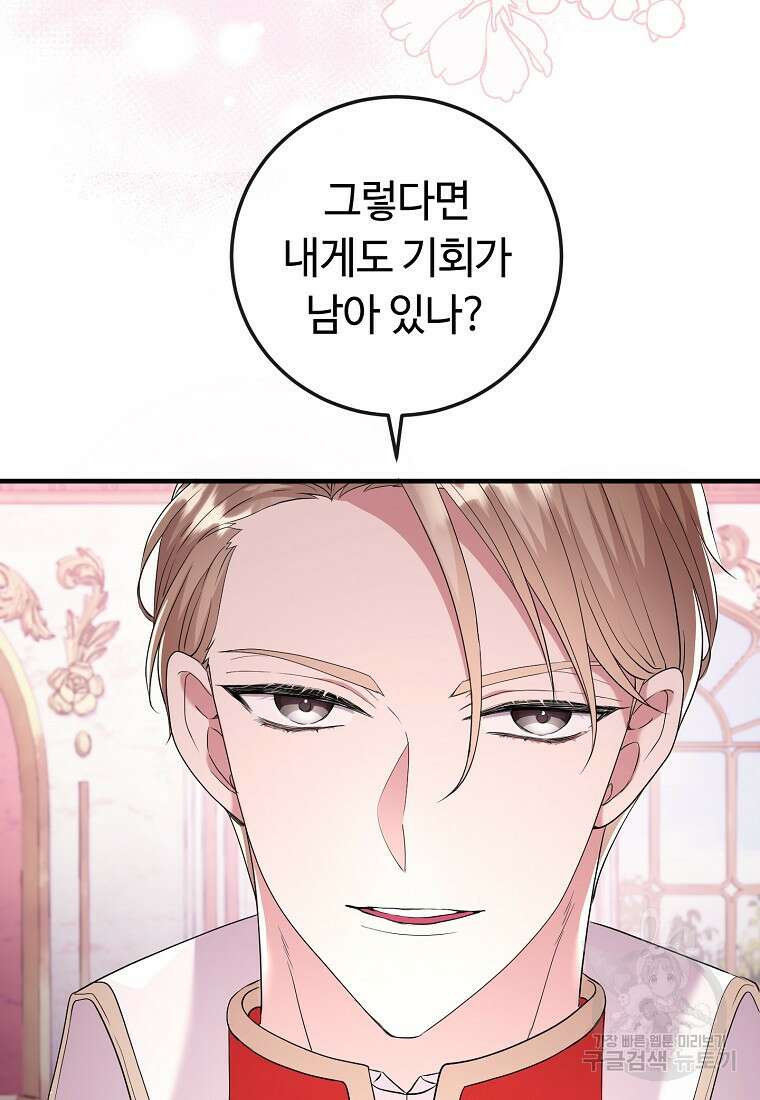 비켜요, 엔딩은 내가 정합니다 20화 3